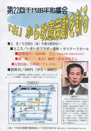 「千代田平和集会」（5/30）