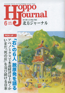 「北方ジャーナル」（６月号）