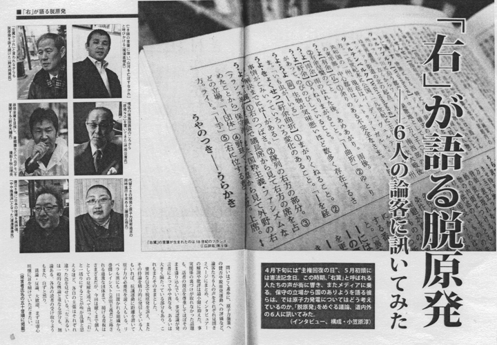 〈「右」が語る脱原発〉