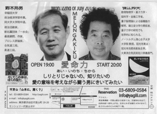 7/22（月）代官山でトーク