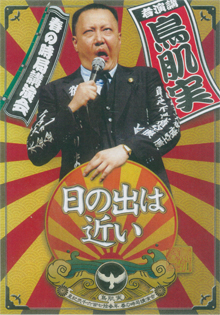 これも鳥です。鳥肌実です