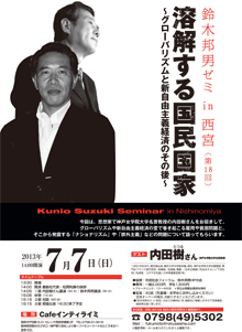 鈴木ゼミin西宮告知