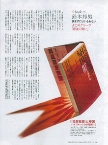 「週刊アエラ」（7/8号）