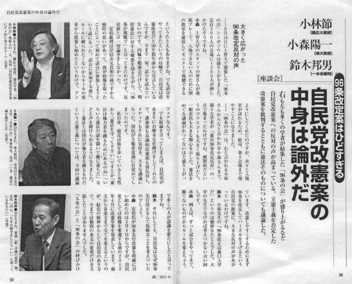 『創』８月号より