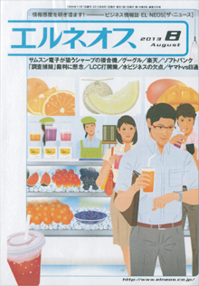 月刊『エルネオス』（８月号）