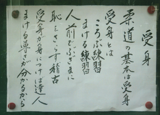 「受身」とは。大久保・長光寺で