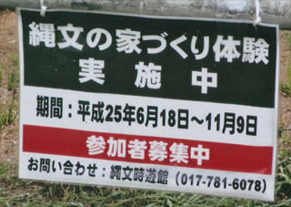 縄文の家づくりを私も体験したい！