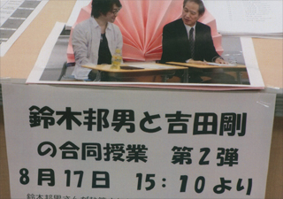 8/17（土）、吉田先生との合同授業