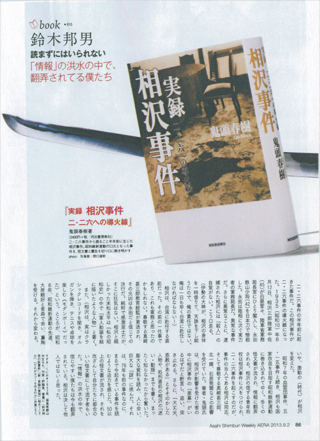 「週刊アエラ」（9/2号）