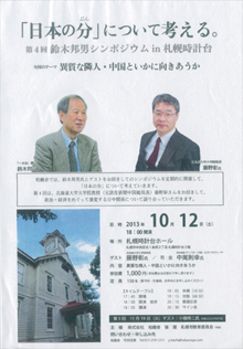 次の札幌時計台ホールは、10/12（土）