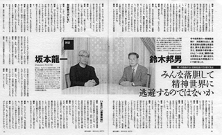 坂本龍一さんと５時間対談した