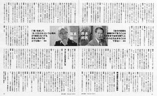 『週刊金曜日』（8/30号）