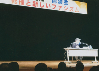 「死刑と新しいファシズム」（8/31土）