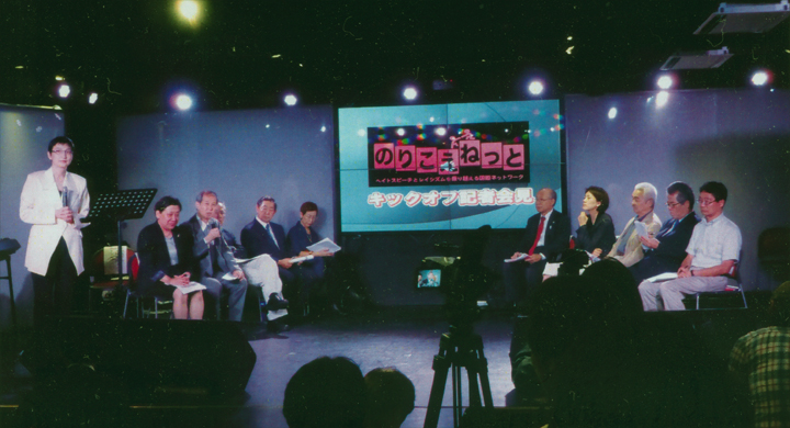 「のりこえねっと」記者会見（9/25水）