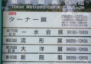 「一水会」展もやってました