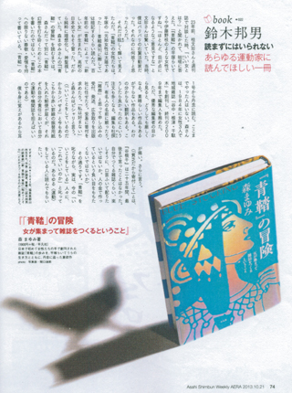 週刊「アエラ」（10/21号）