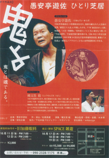 「鬼よ」のポスターです