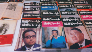 表紙は、西尾幹二さん、三島由紀夫…
