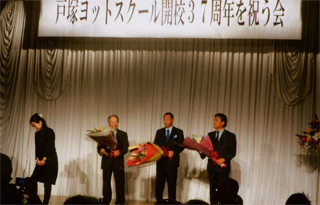 戸塚ヨットスクール開校37周年を祝う会（11/9土）