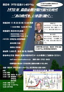 1970年　森田必勝が駆け抜けた時代。＝あの時代を、いま語り継ぐ＝