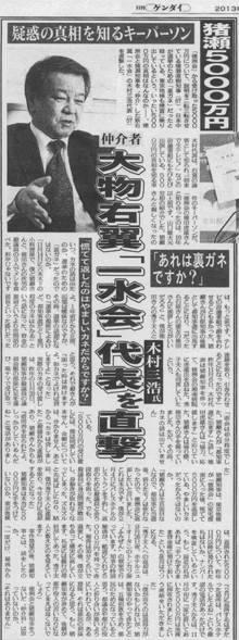 「日刊ゲンダイ」（12/4号）
