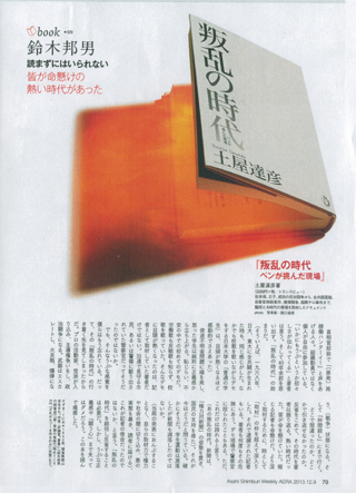 週刊「アエラ」（12/9号）