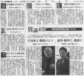 「朝日新聞」（12/3）