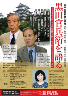 飛松塾in姫路&nbsp;黒田官兵衛を語る