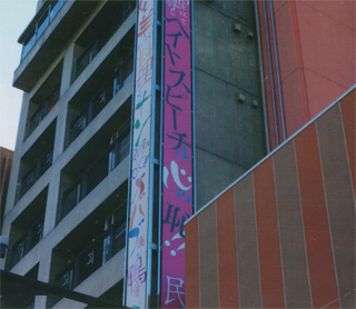 「ヘイトスピーチは心の恥！」