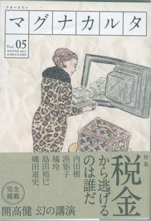 『マグナカルタ』（vol.05）