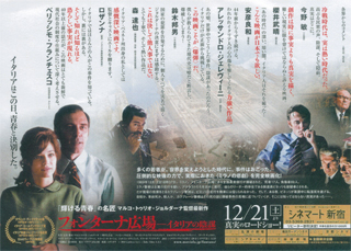 「ツレがウヨになりまして」の舞台