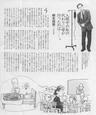 『通販生活』に闘病記を書きました