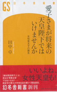 田中卓先生の衝撃の書です！