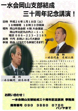 一水会岡山支部結成30周年記念