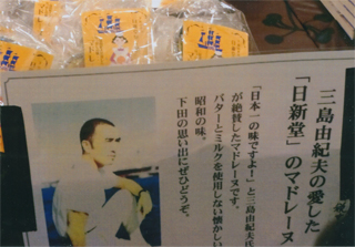 横山さんの店のマドレーヌ