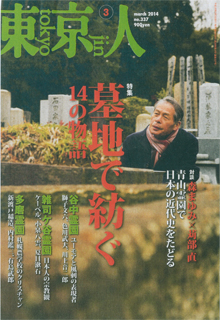 『東京人』３月号です