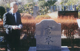 宮本顕治さんのお墓