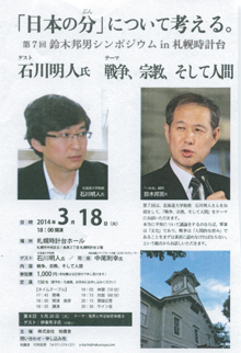 3/18（火）の時計台シンポジウム