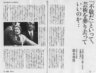 「論座」（2007年８月号）に書いてました
