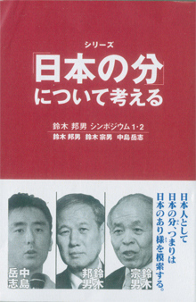 3/1の発売です。『「日本の分」について考える』