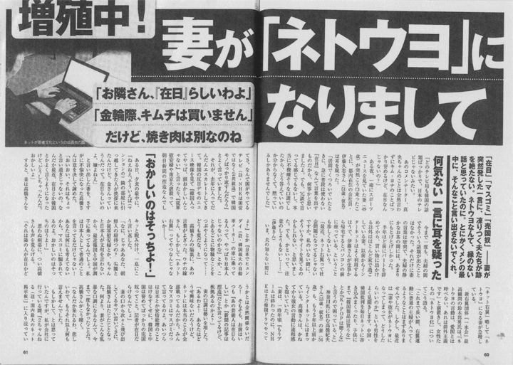 〈妻がネトウヨに〉『週刊現代』