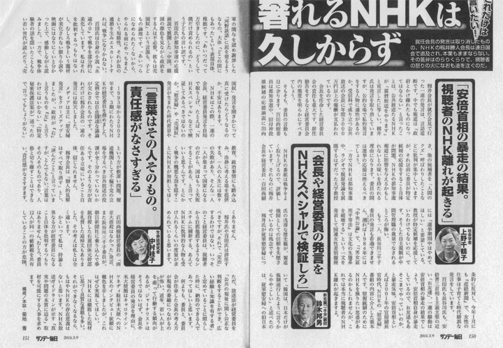 〈ＮＨＫへの提言〉『サンデー毎日』