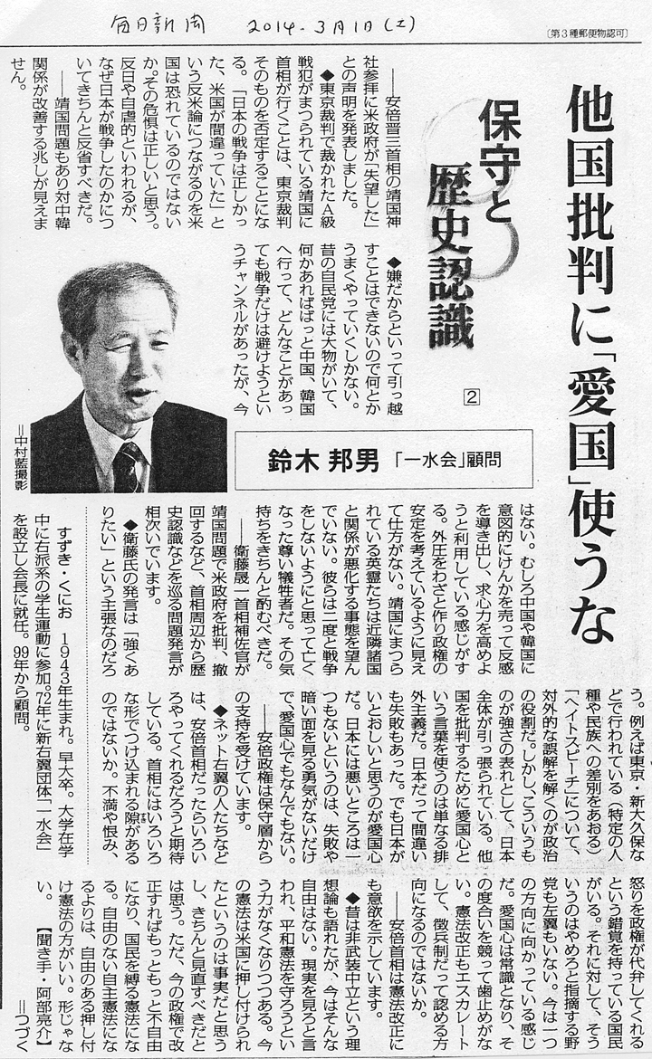 「毎日新聞」3/1（土）