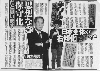 『アサヒ芸能』（4/3号）