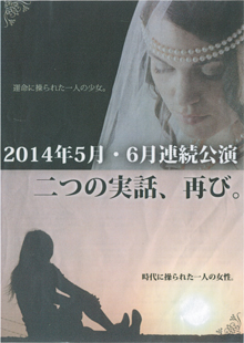 劇団「再生」の公演が５、６月に