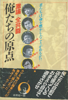 これが連赤再検証の原点！