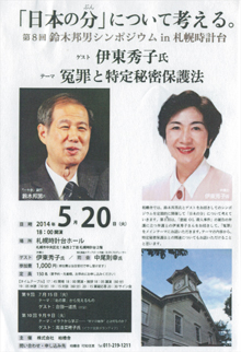 5/20、伊東秀子さんとトーク