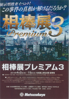 「相棒展」に行ってきた