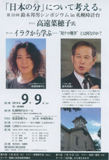 9/9（火）高遠菜穂子さんとトーク