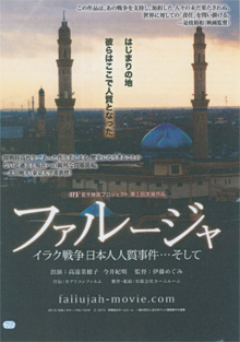 映画「ファルージャ」